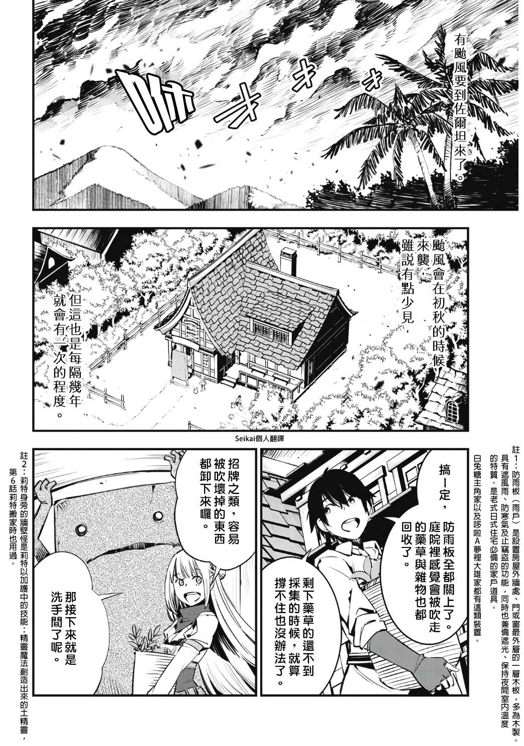 《在边境悠闲地度日》漫画最新章节第22话免费下拉式在线观看章节第【2】张图片