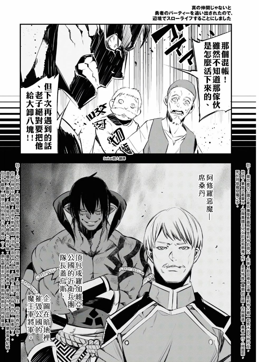 《在边境悠闲地度日》漫画最新章节第30话免费下拉式在线观看章节第【35】张图片