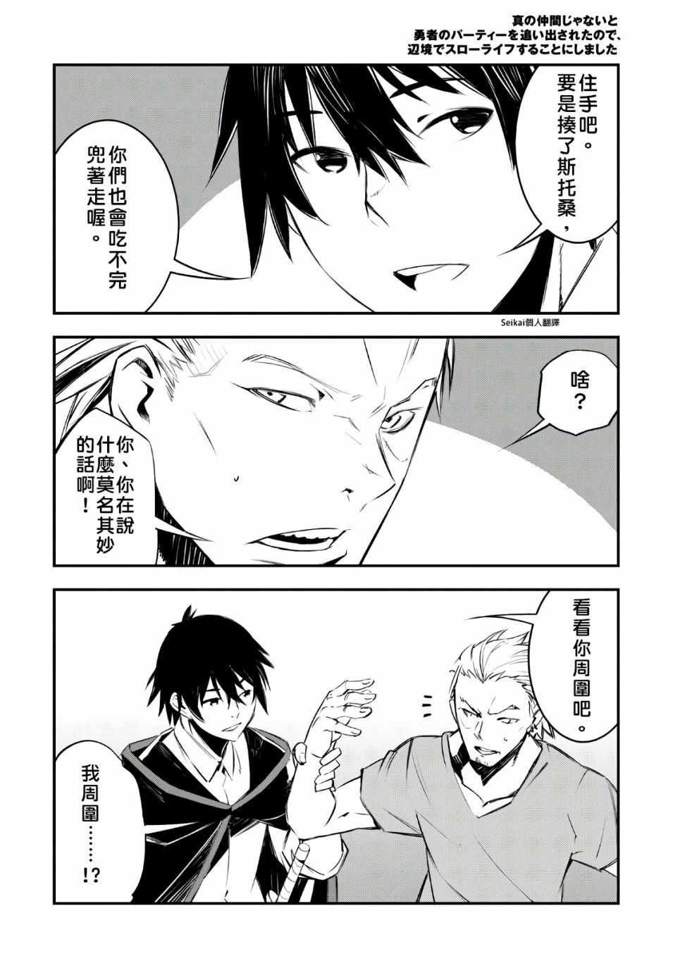 《在边境悠闲地度日》漫画最新章节第30话免费下拉式在线观看章节第【22】张图片