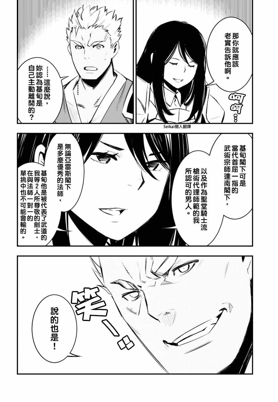 《在边境悠闲地度日》漫画最新章节第7话免费下拉式在线观看章节第【23】张图片