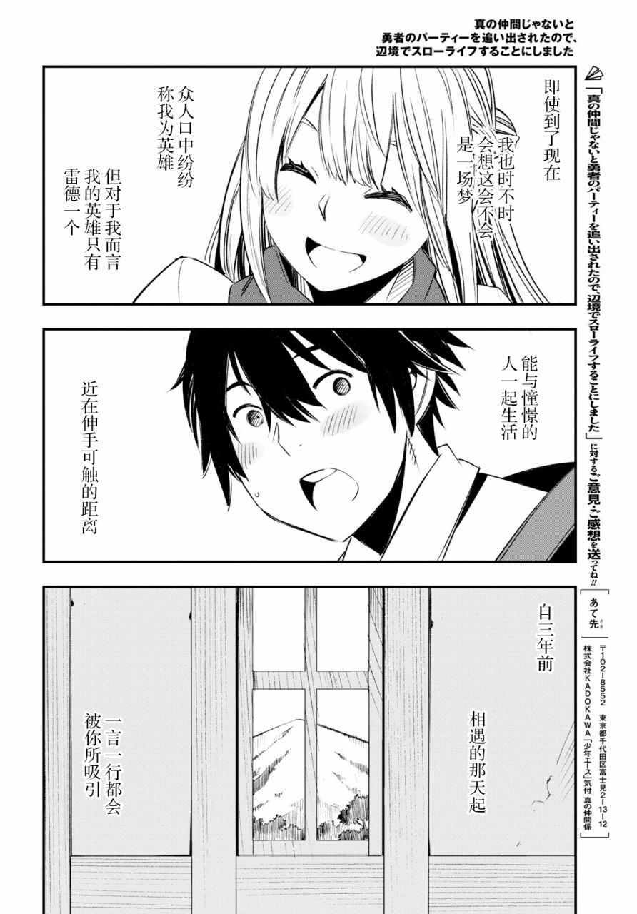 《在边境悠闲地度日》漫画最新章节第12话免费下拉式在线观看章节第【6】张图片