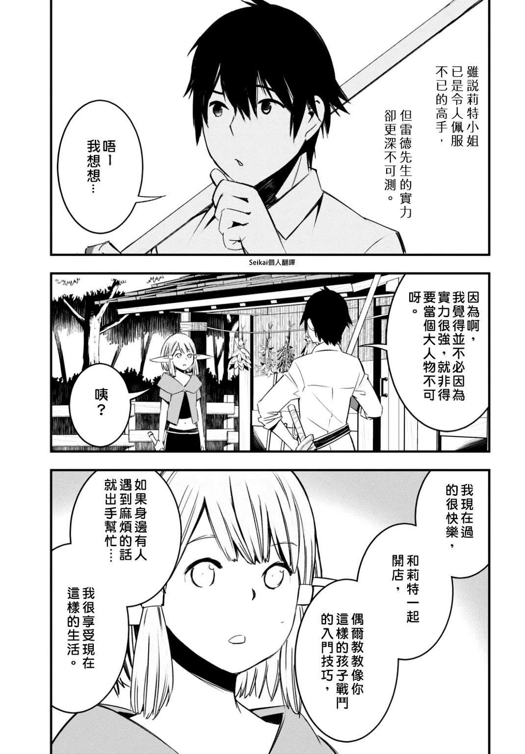 《在边境悠闲地度日》漫画最新章节第28话免费下拉式在线观看章节第【15】张图片