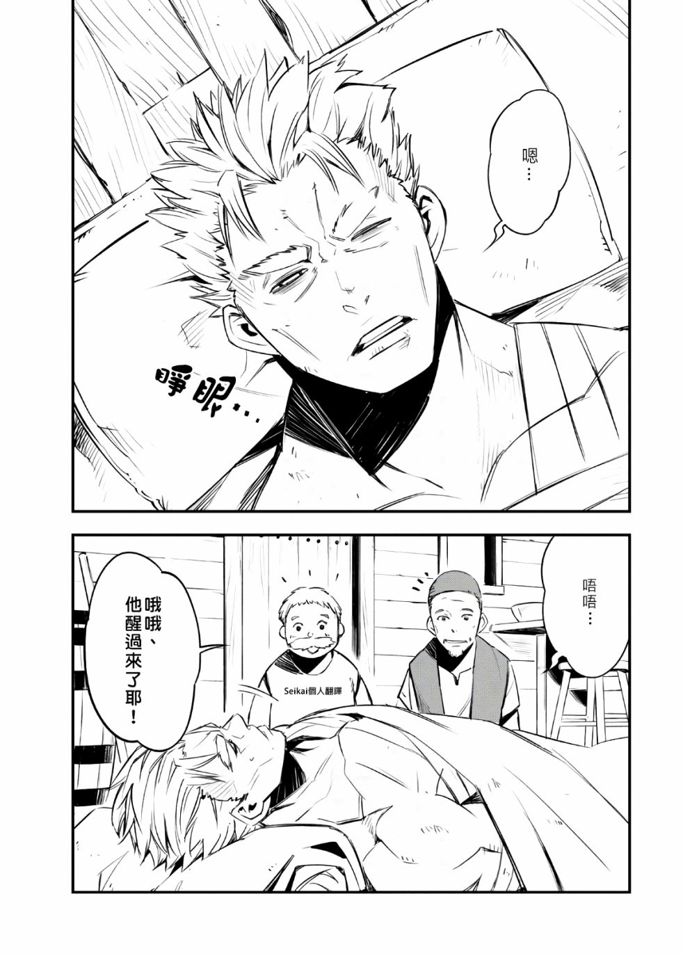 《在边境悠闲地度日》漫画最新章节第30话免费下拉式在线观看章节第【31】张图片