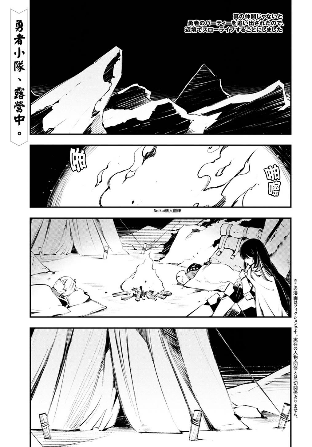 《在边境悠闲地度日》漫画最新章节第17话免费下拉式在线观看章节第【1】张图片