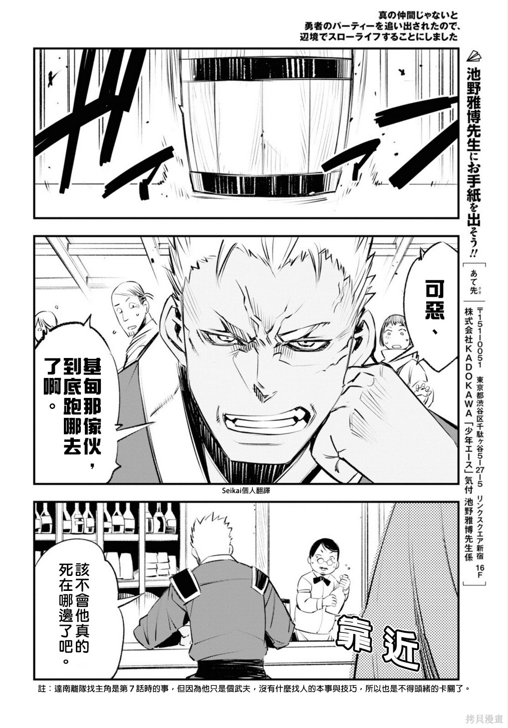 《在边境悠闲地度日》漫画最新章节第18话免费下拉式在线观看章节第【28】张图片