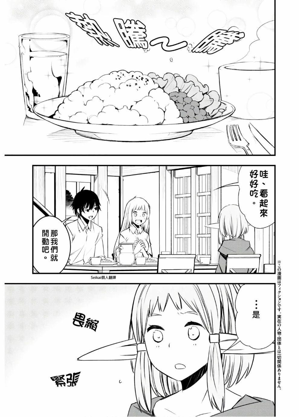 《在边境悠闲地度日》漫画最新章节第24话免费下拉式在线观看章节第【3】张图片