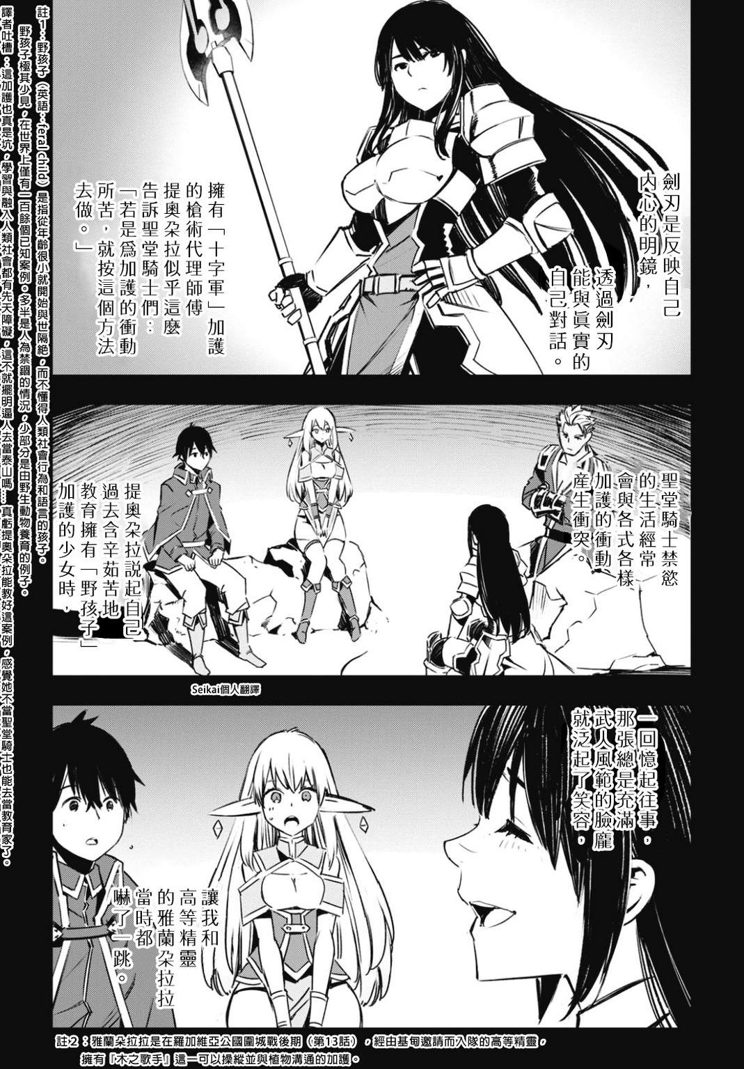 《在边境悠闲地度日》漫画最新章节第28话免费下拉式在线观看章节第【20】张图片