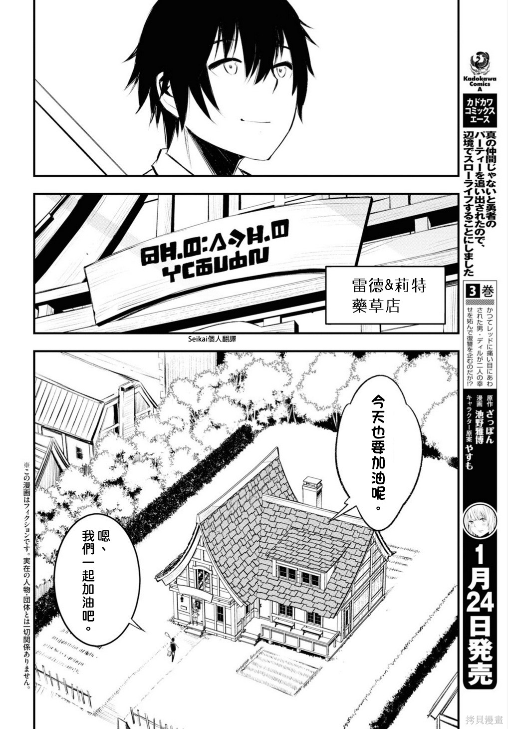 《在边境悠闲地度日》漫画最新章节第18话免费下拉式在线观看章节第【2】张图片