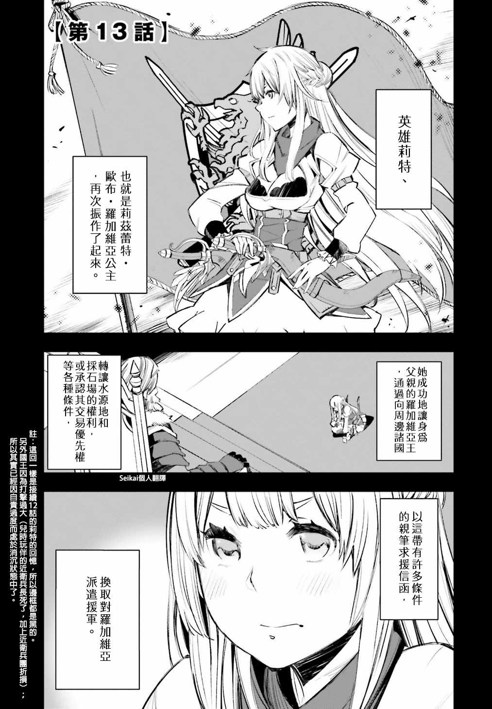 《在边境悠闲地度日》漫画最新章节第13话免费下拉式在线观看章节第【1】张图片