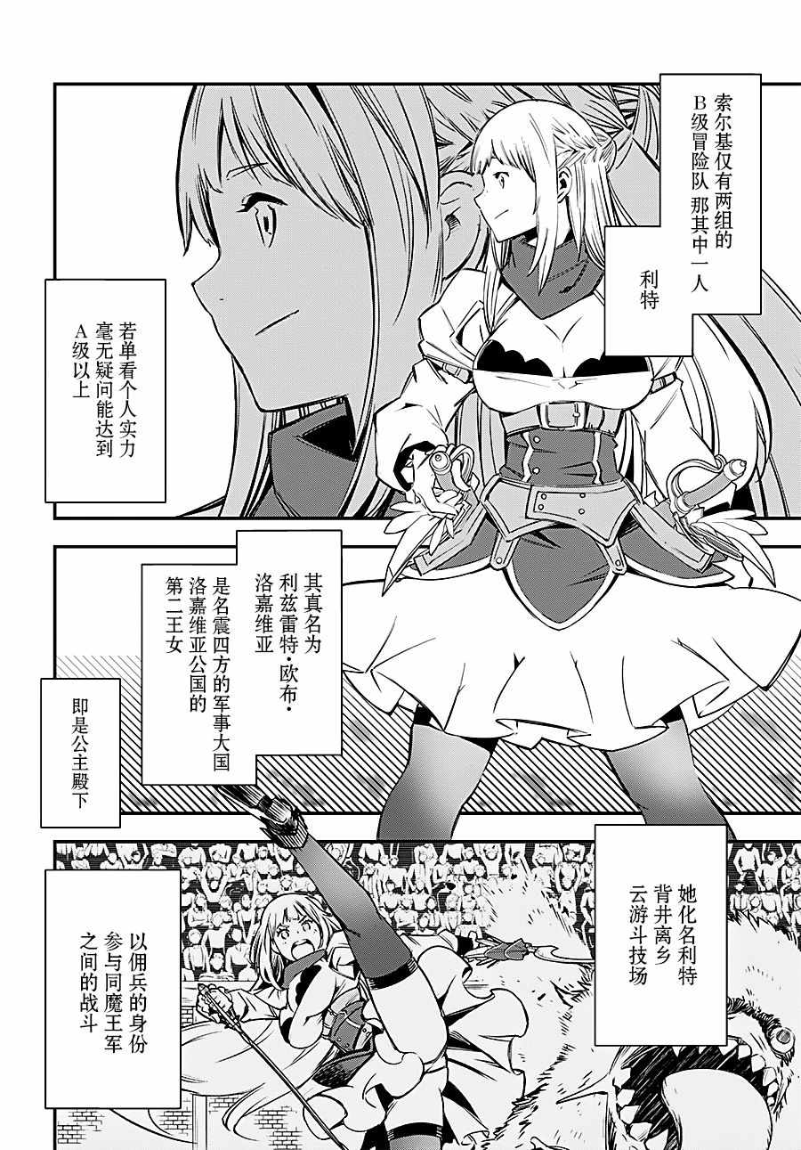 《在边境悠闲地度日》漫画最新章节第4话免费下拉式在线观看章节第【2】张图片