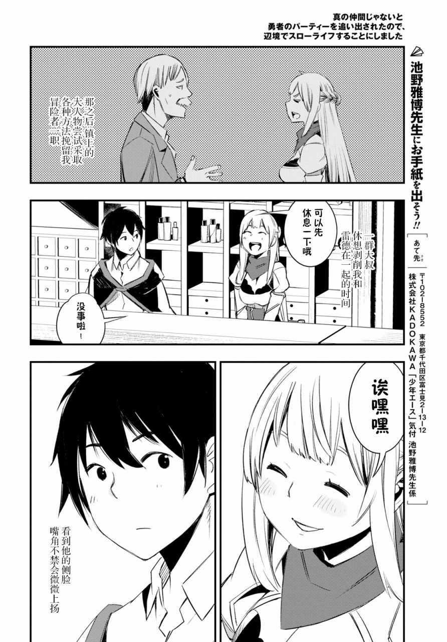 《在边境悠闲地度日》漫画最新章节第12话免费下拉式在线观看章节第【4】张图片