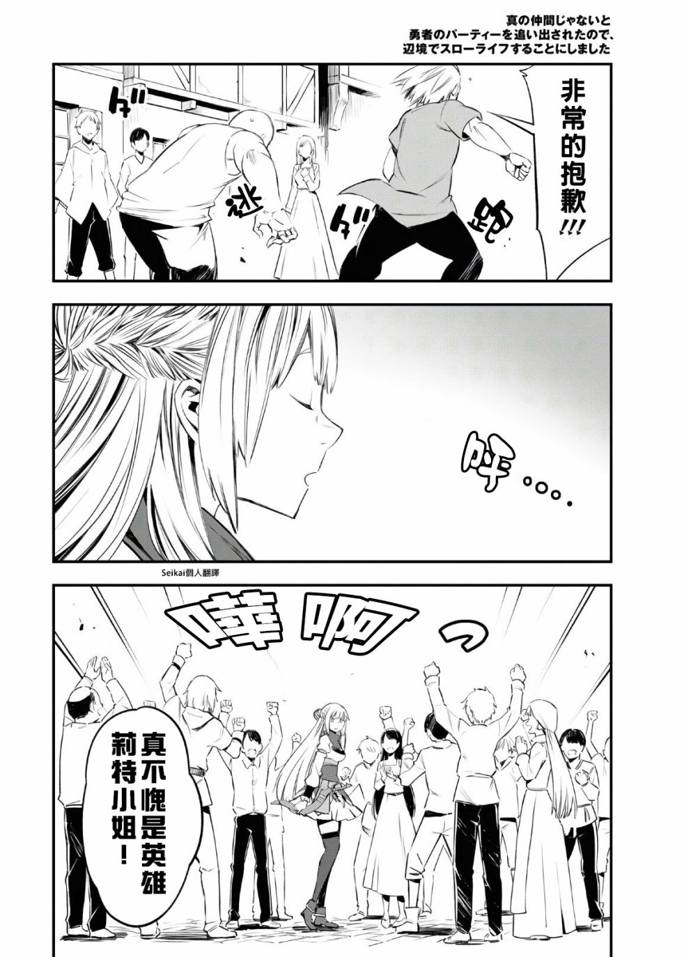 《在边境悠闲地度日》漫画最新章节第30话免费下拉式在线观看章节第【28】张图片