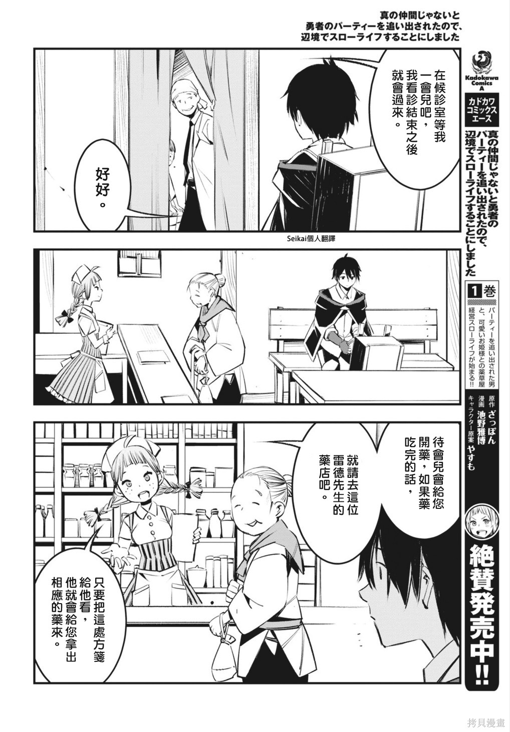 《在边境悠闲地度日》漫画最新章节第18话免费下拉式在线观看章节第【4】张图片