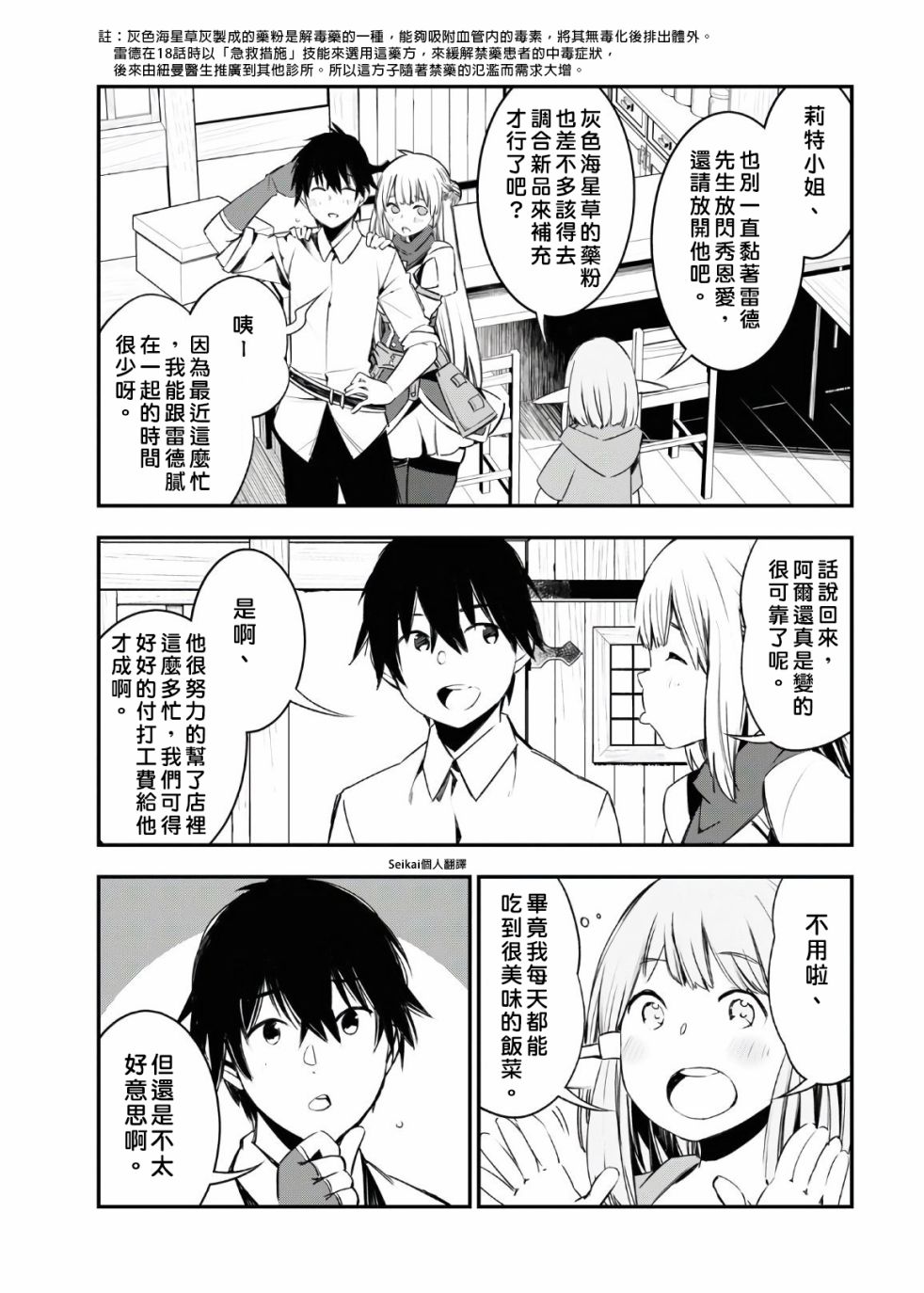 《在边境悠闲地度日》漫画最新章节第30话免费下拉式在线观看章节第【3】张图片