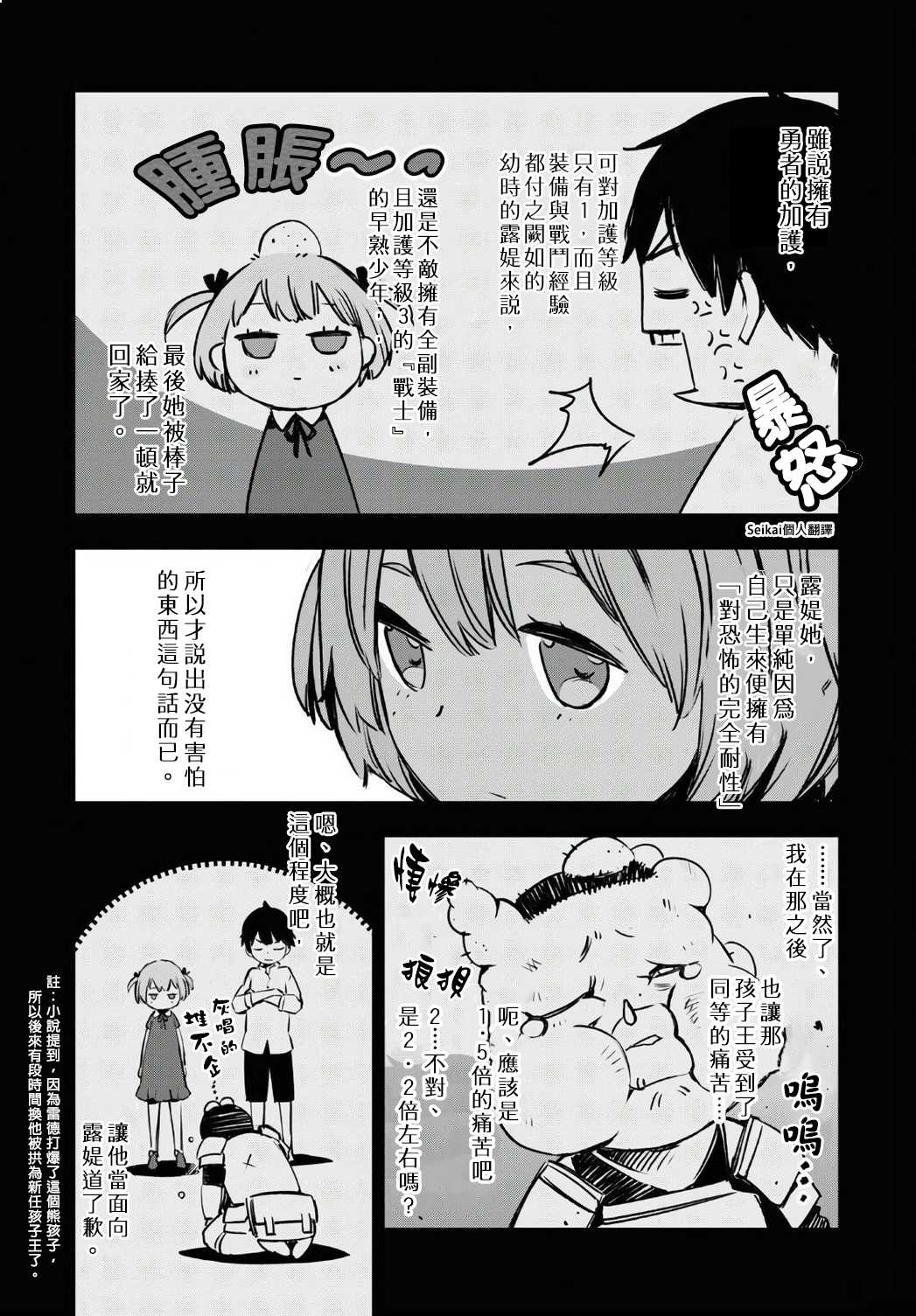 《在边境悠闲地度日》漫画最新章节第22话免费下拉式在线观看章节第【11】张图片