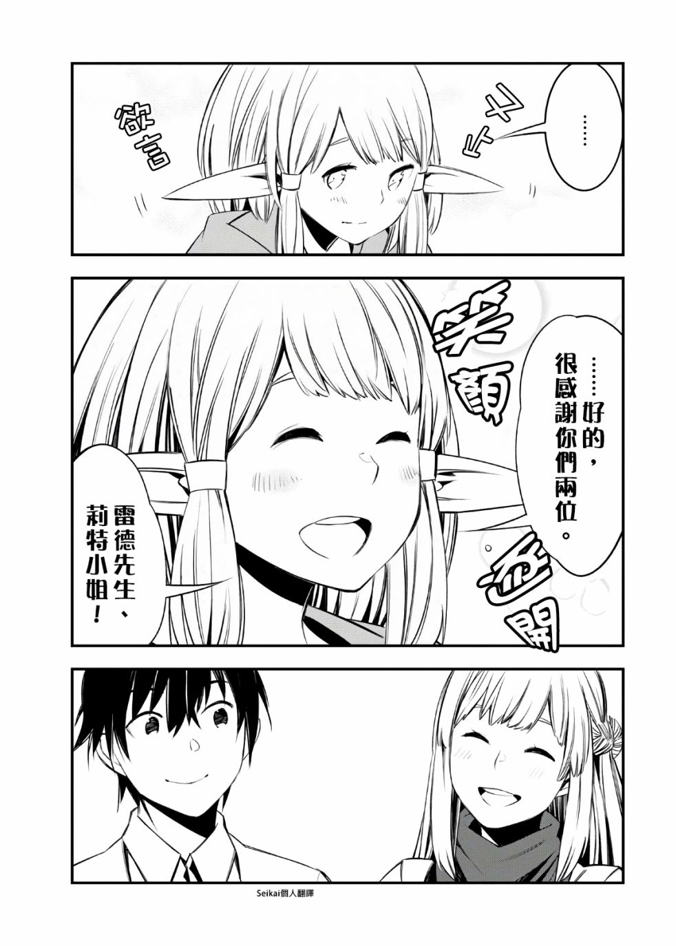 《在边境悠闲地度日》漫画最新章节第30话免费下拉式在线观看章节第【7】张图片