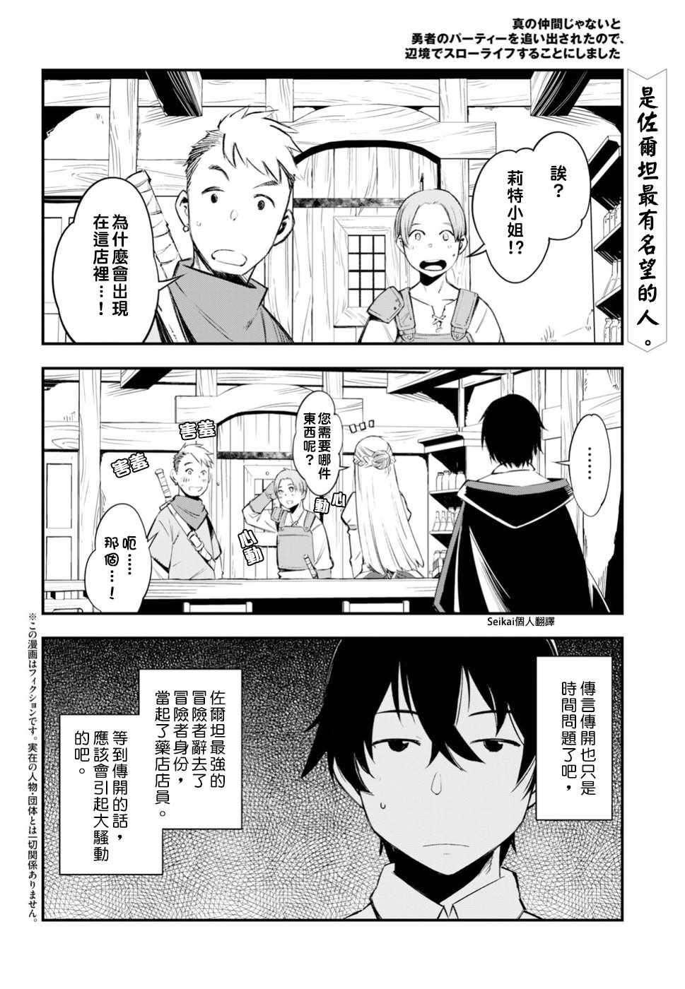 《在边境悠闲地度日》漫画最新章节第9话免费下拉式在线观看章节第【2】张图片