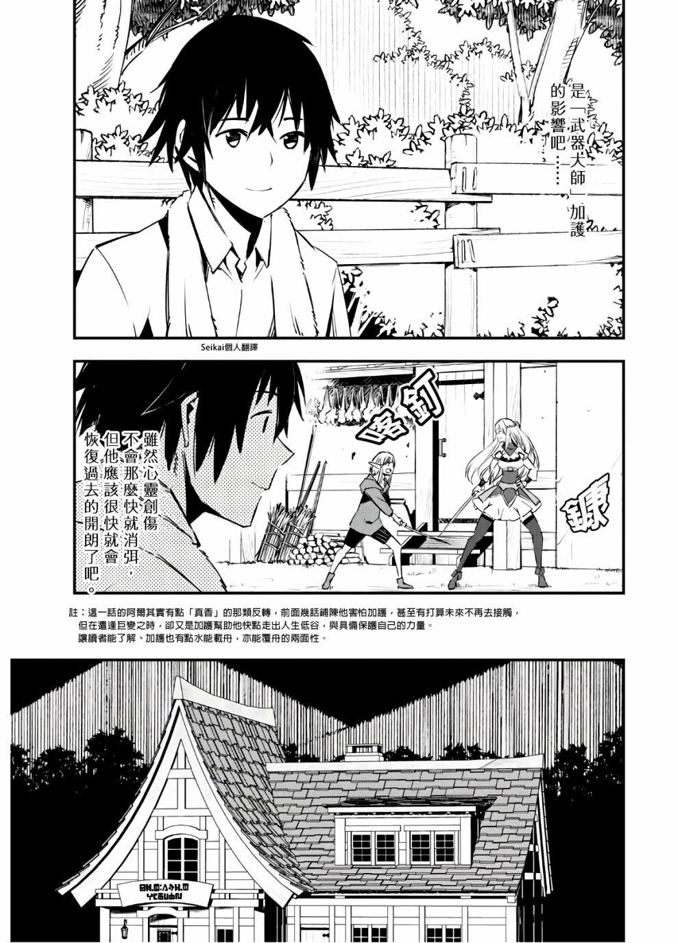 《在边境悠闲地度日》漫画最新章节第24话免费下拉式在线观看章节第【17】张图片