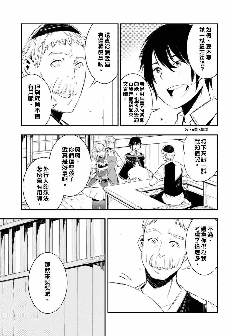 《在边境悠闲地度日》漫画最新章节第10话免费下拉式在线观看章节第【13】张图片