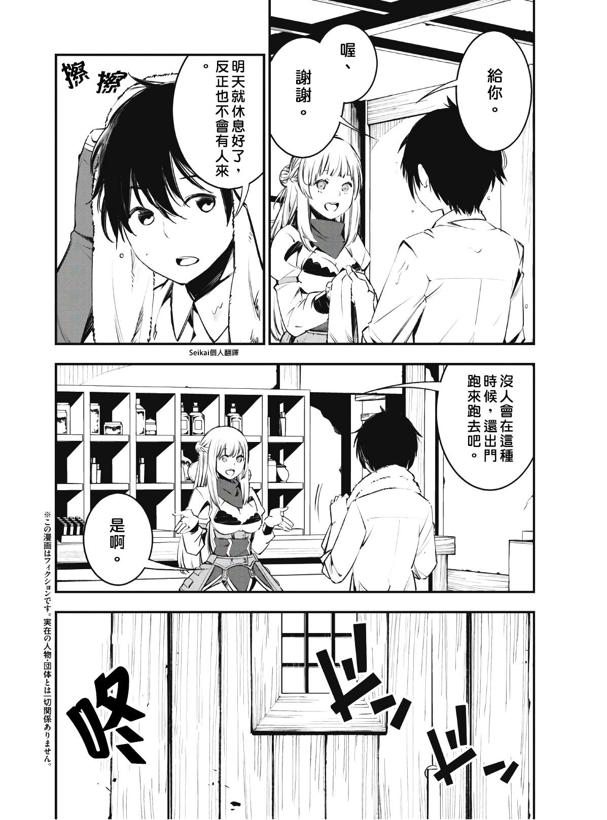 《在边境悠闲地度日》漫画最新章节第23话免费下拉式在线观看章节第【2】张图片