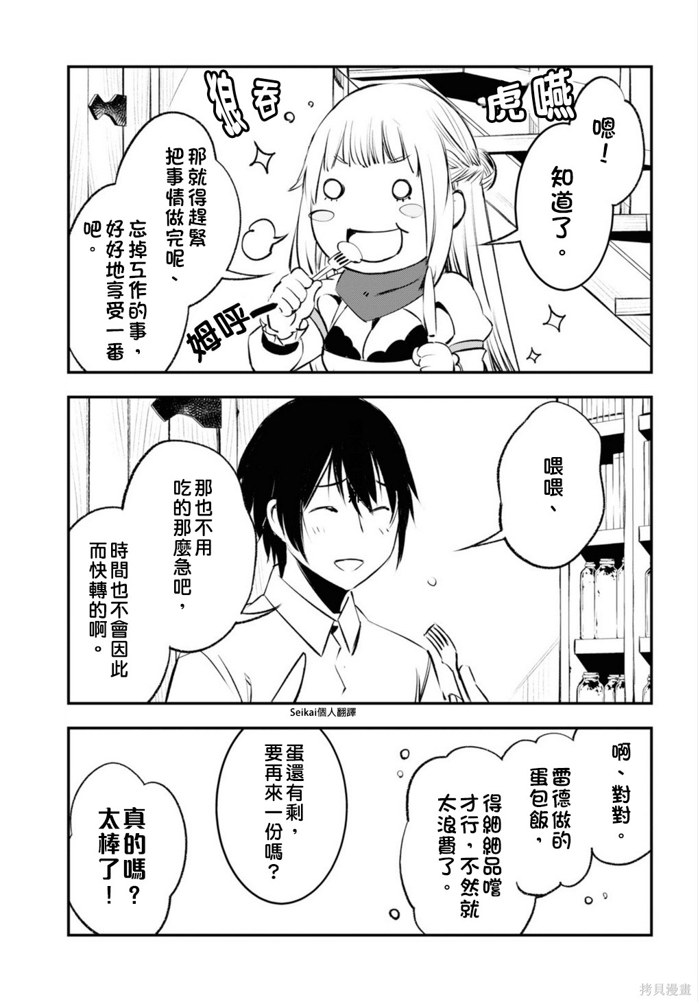 《在边境悠闲地度日》漫画最新章节第18话免费下拉式在线观看章节第【27】张图片