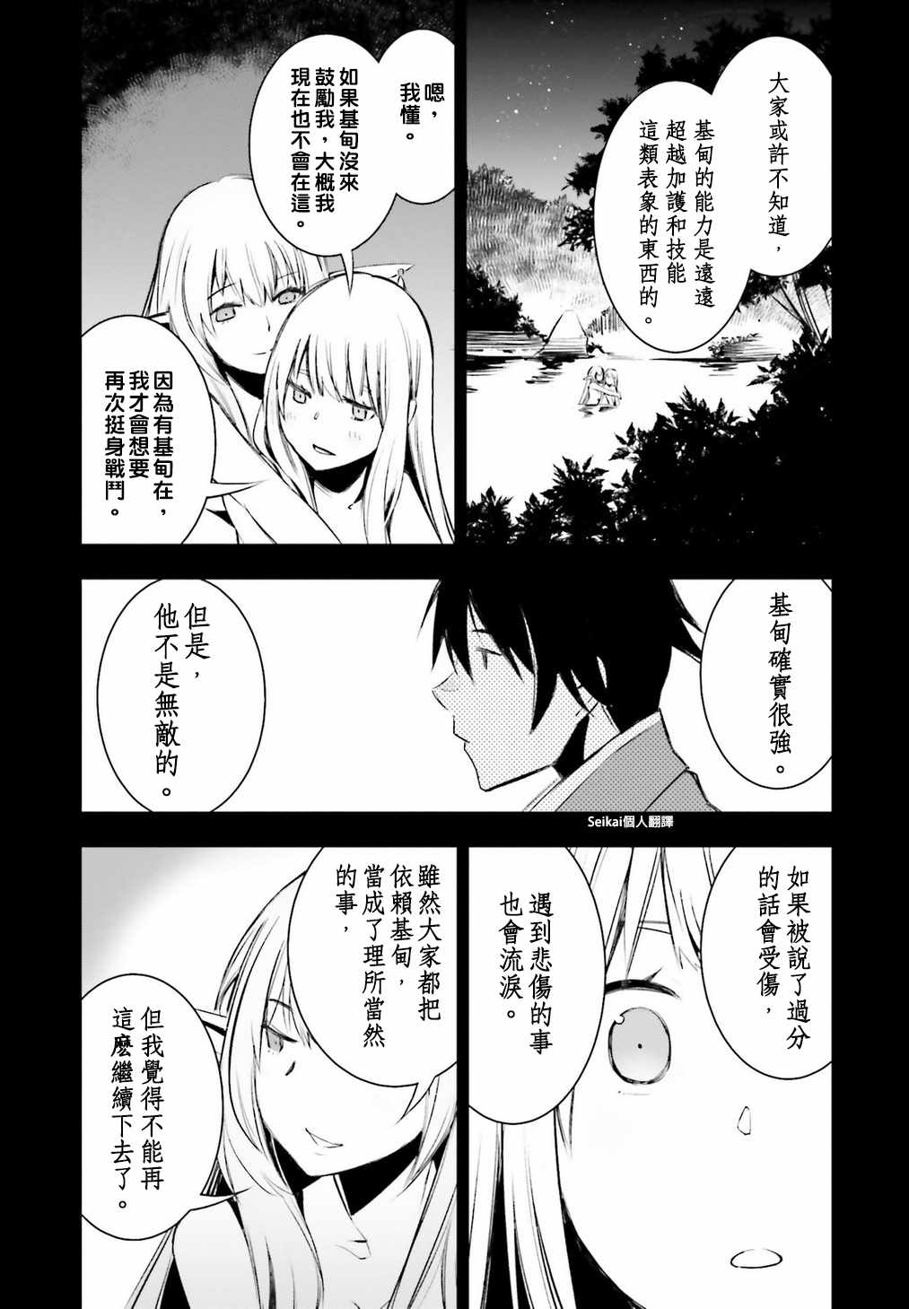 《在边境悠闲地度日》漫画最新章节第13话免费下拉式在线观看章节第【31】张图片