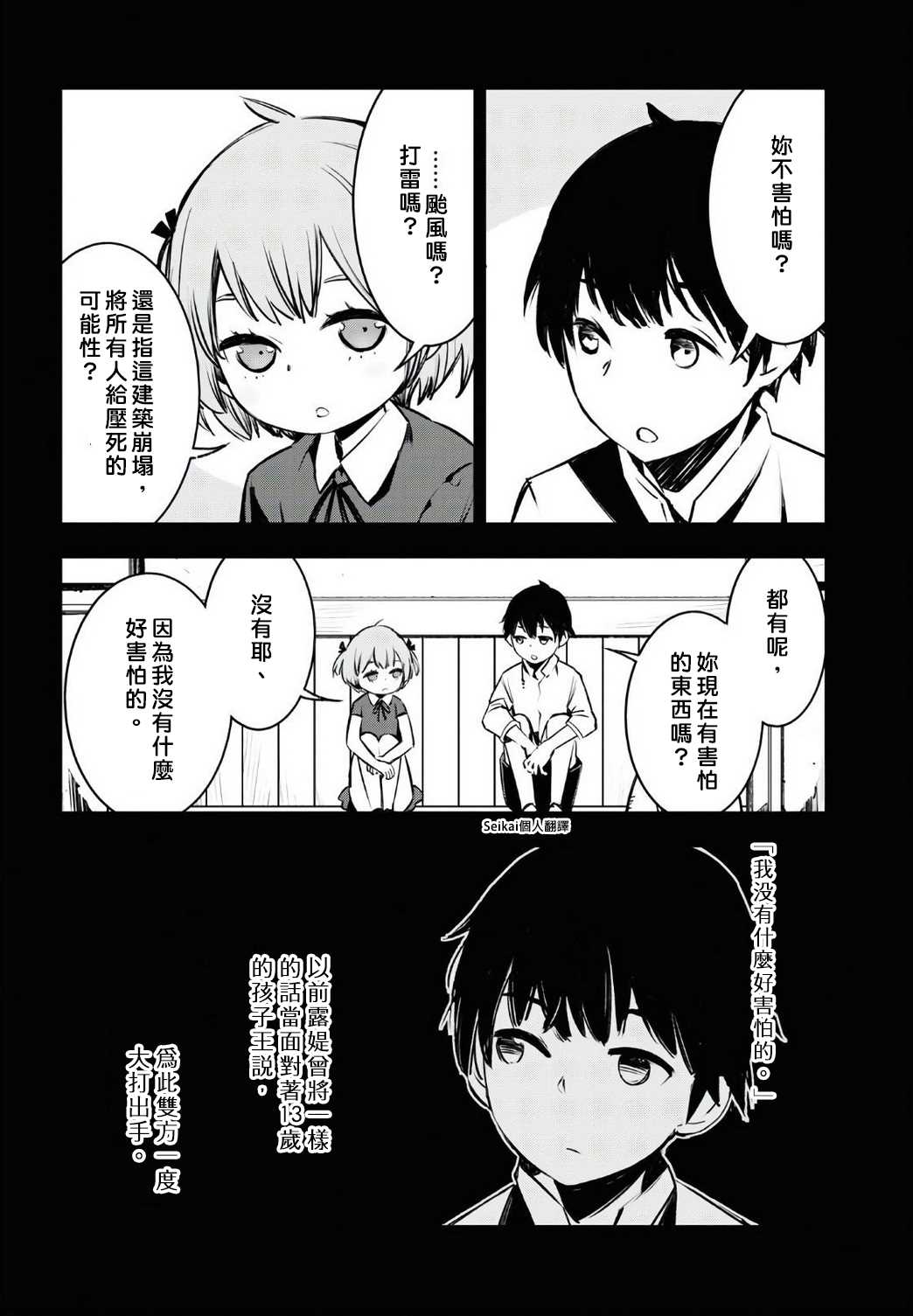 《在边境悠闲地度日》漫画最新章节第22话免费下拉式在线观看章节第【10】张图片