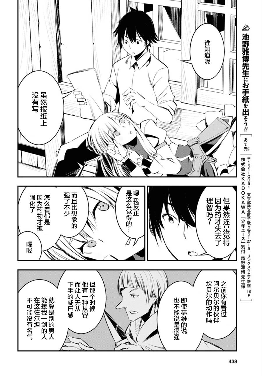 《在边境悠闲地度日》漫画最新章节第20话免费下拉式在线观看章节第【26】张图片