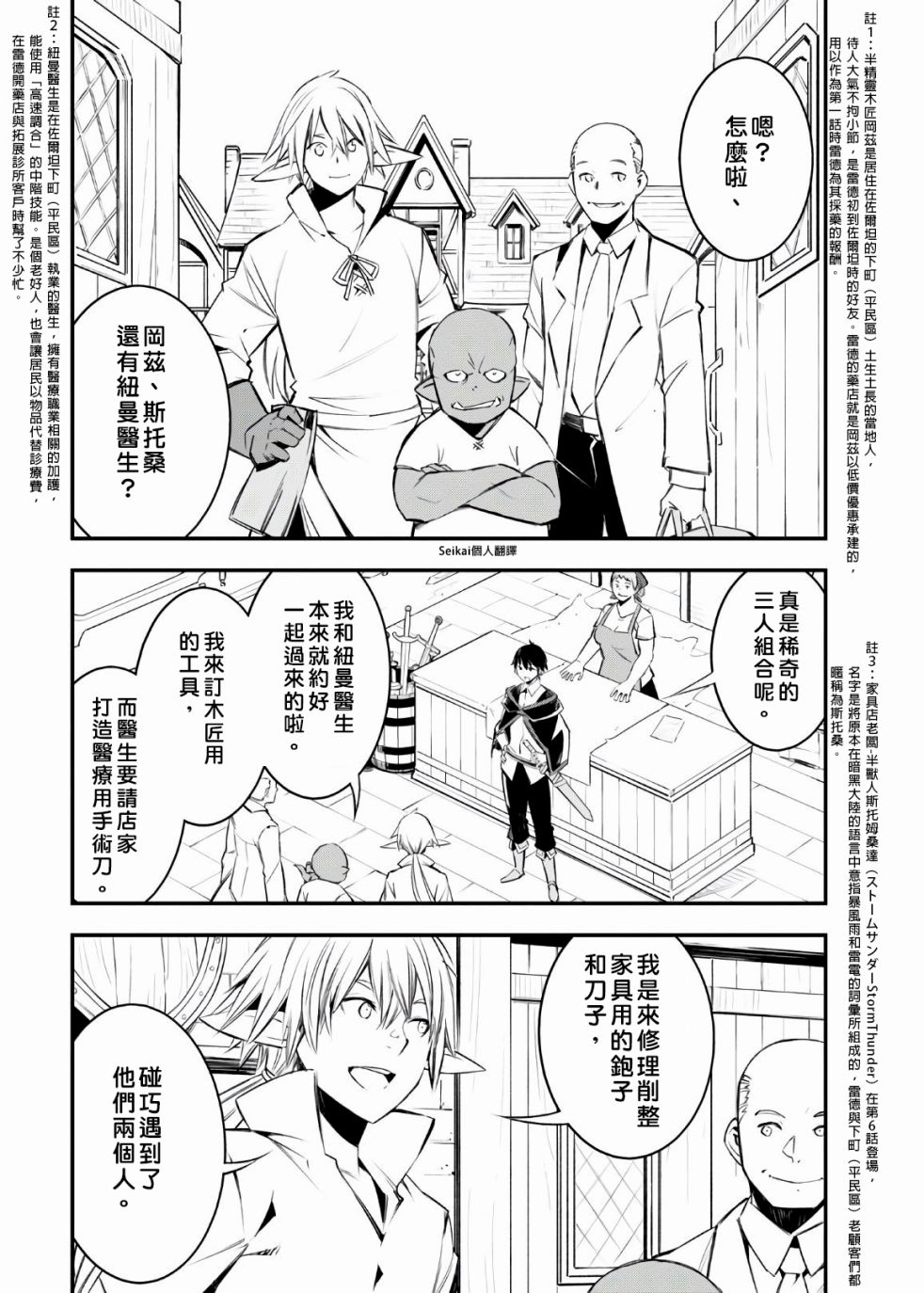 《在边境悠闲地度日》漫画最新章节第30话免费下拉式在线观看章节第【14】张图片