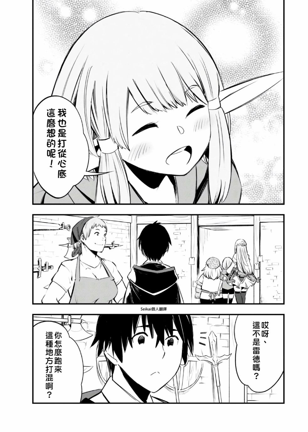 《在边境悠闲地度日》漫画最新章节第30话免费下拉式在线观看章节第【13】张图片