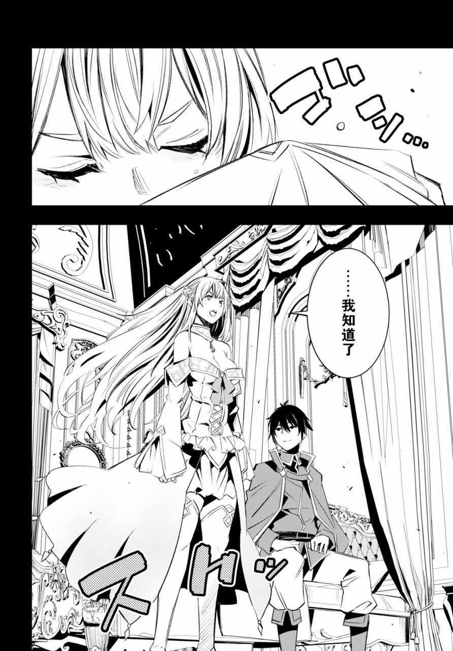 《在边境悠闲地度日》漫画最新章节第12话免费下拉式在线观看章节第【22】张图片