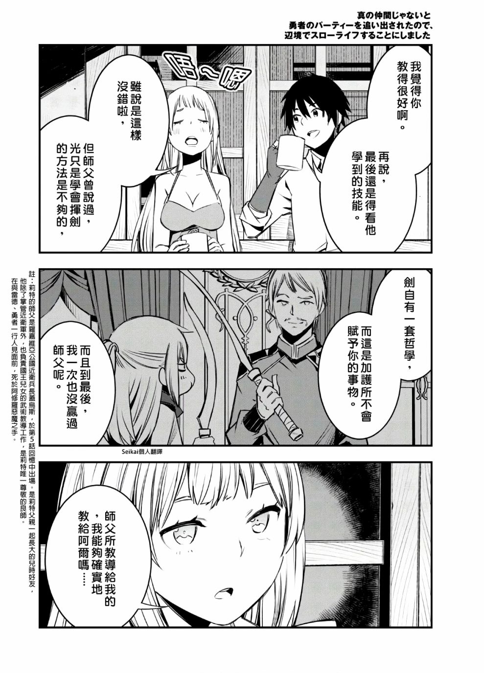 《在边境悠闲地度日》漫画最新章节第24话免费下拉式在线观看章节第【20】张图片