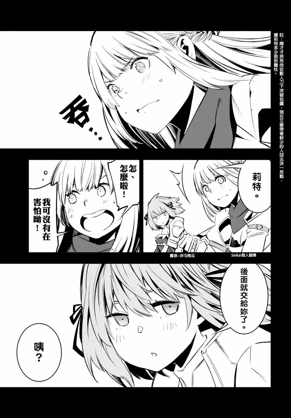 《在边境悠闲地度日》漫画最新章节第14话免费下拉式在线观看章节第【22】张图片