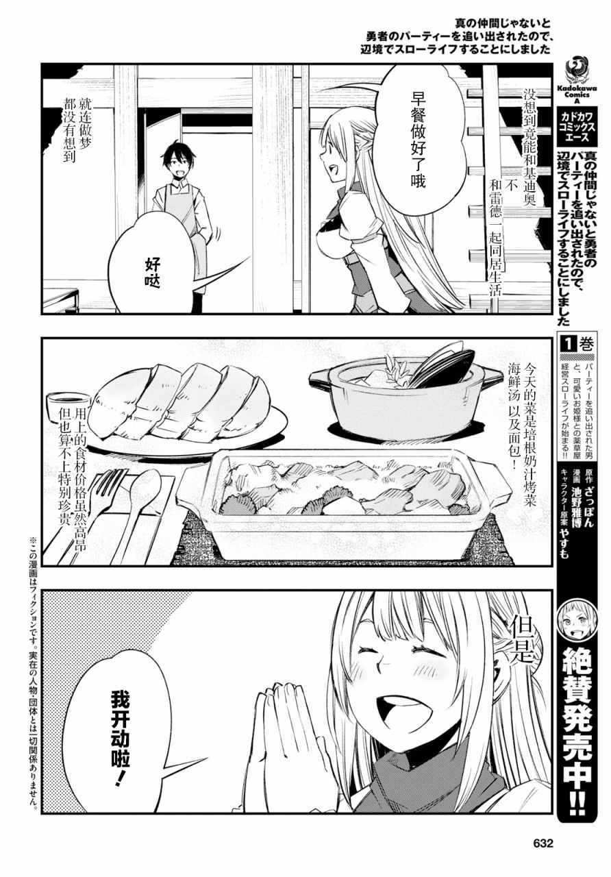 《在边境悠闲地度日》漫画最新章节第12话免费下拉式在线观看章节第【2】张图片