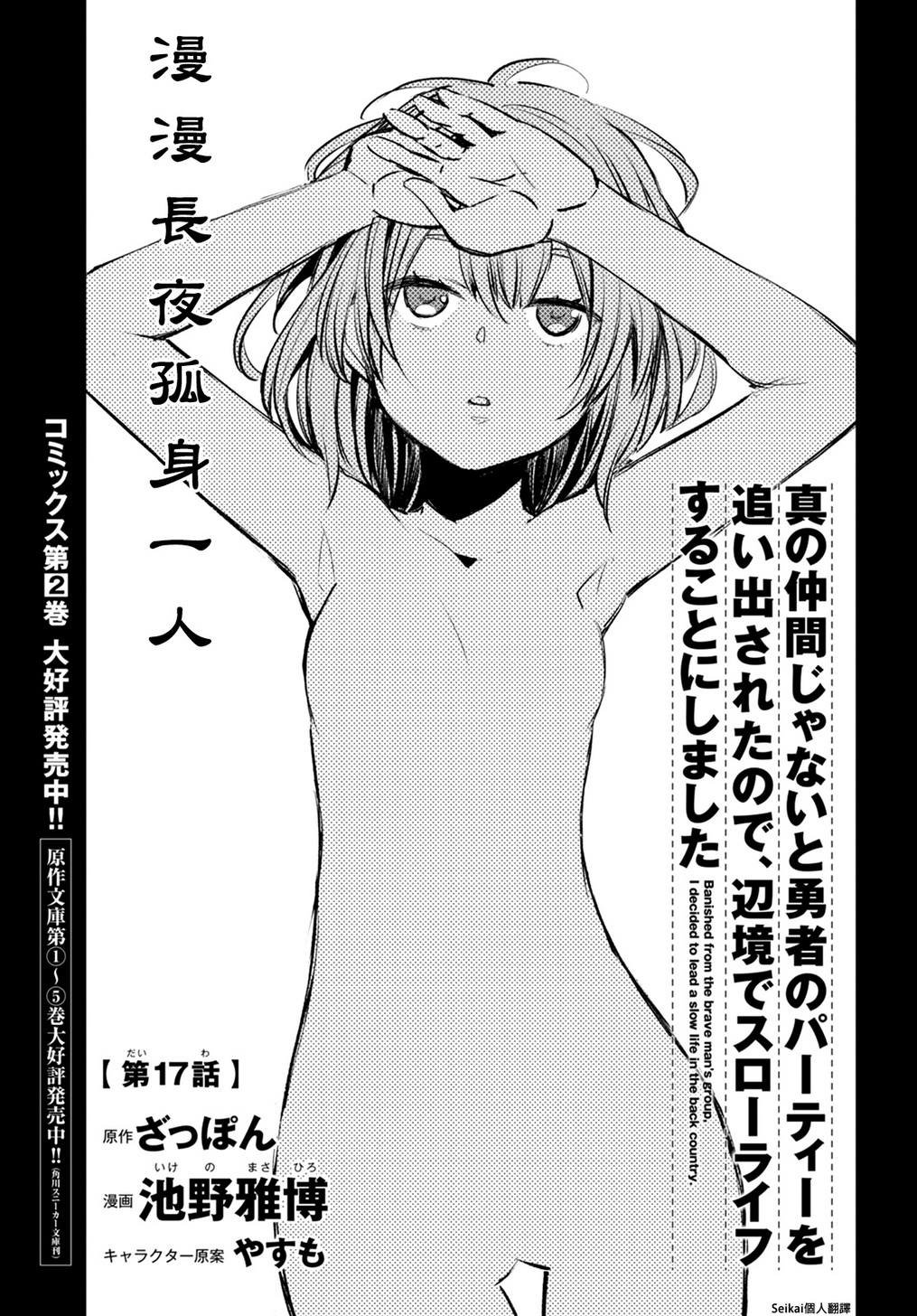 《在边境悠闲地度日》漫画最新章节第17话免费下拉式在线观看章节第【3】张图片