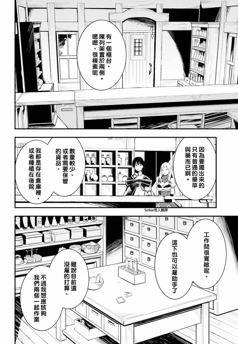 《在边境悠闲地度日》漫画最新章节第5话免费下拉式在线观看章节第【4】张图片