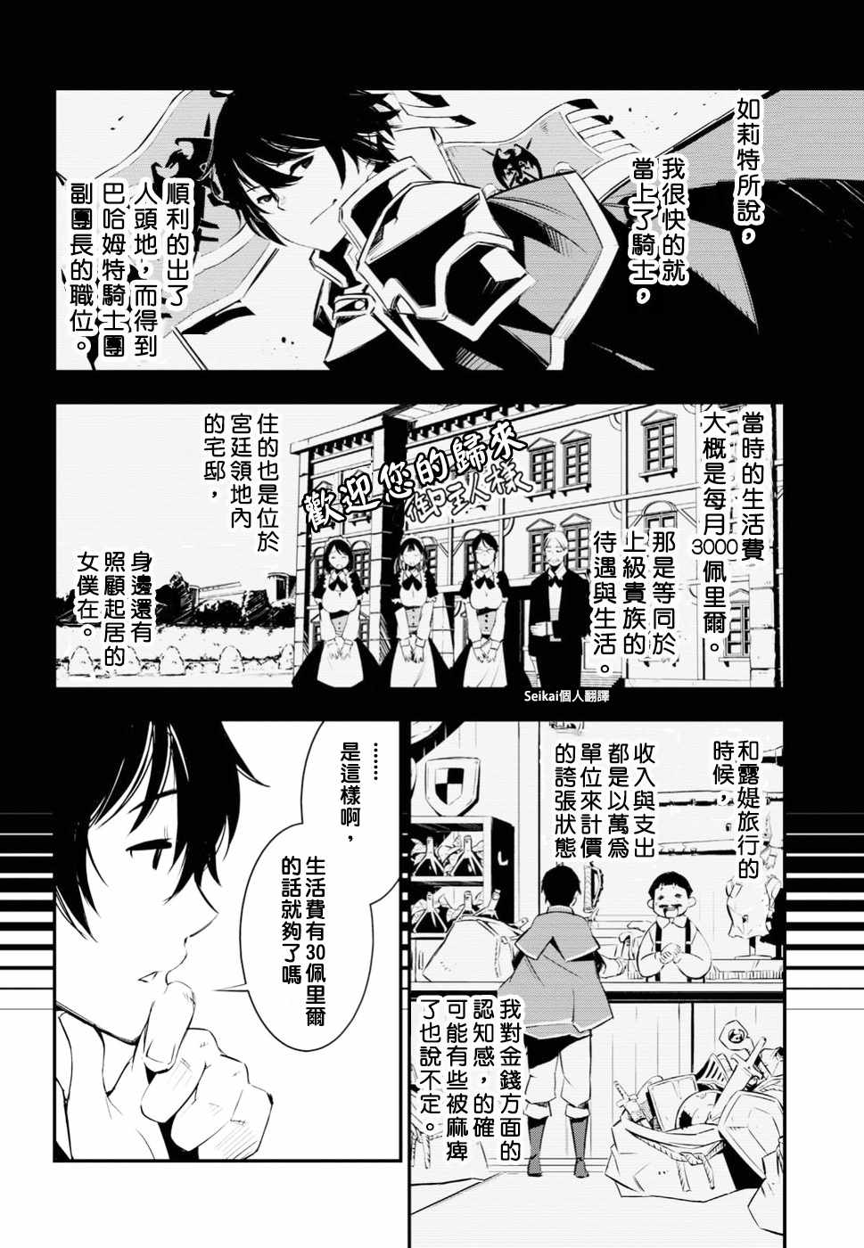 《在边境悠闲地度日》漫画最新章节第5话免费下拉式在线观看章节第【8】张图片