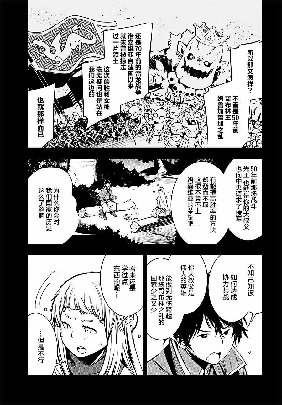 《在边境悠闲地度日》漫画最新章节第4话免费下拉式在线观看章节第【19】张图片