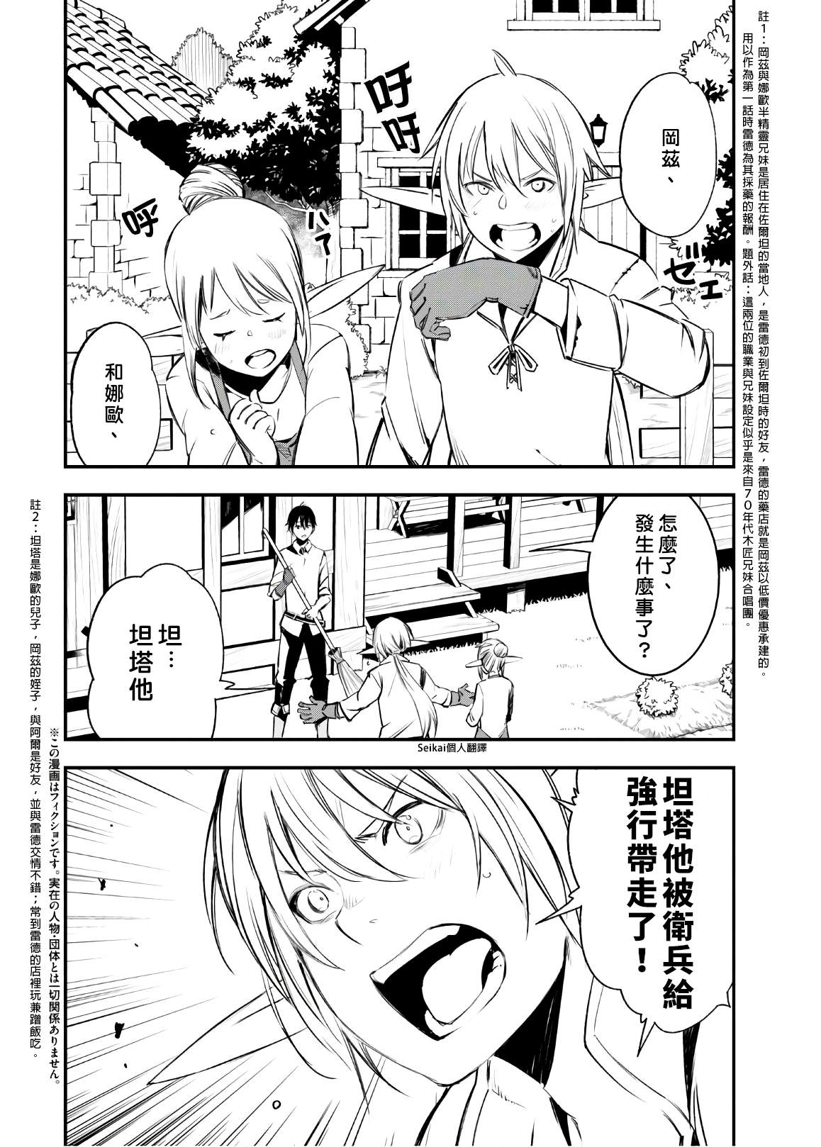 《在边境悠闲地度日》漫画最新章节第25话免费下拉式在线观看章节第【2】张图片