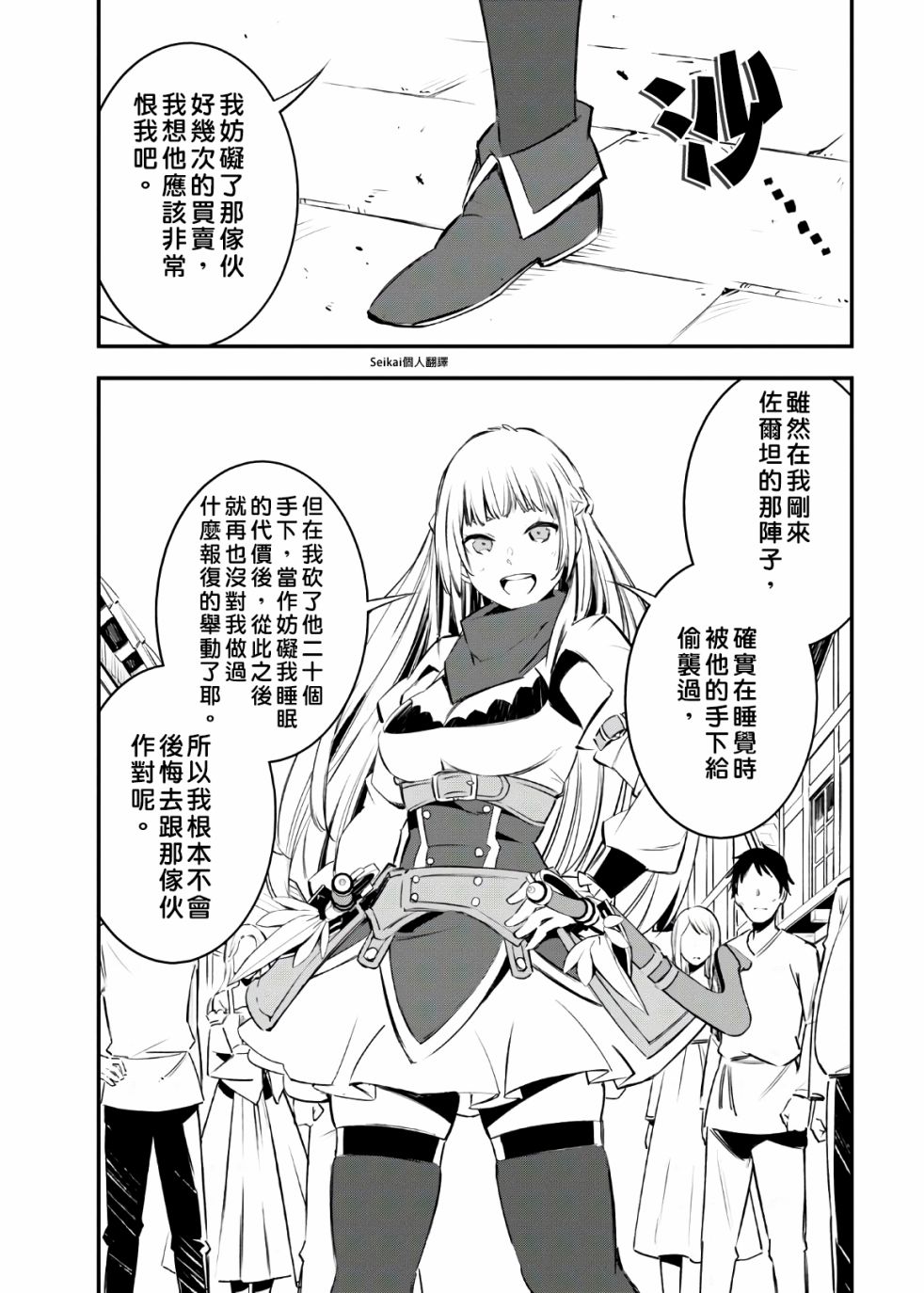 《在边境悠闲地度日》漫画最新章节第30话免费下拉式在线观看章节第【25】张图片