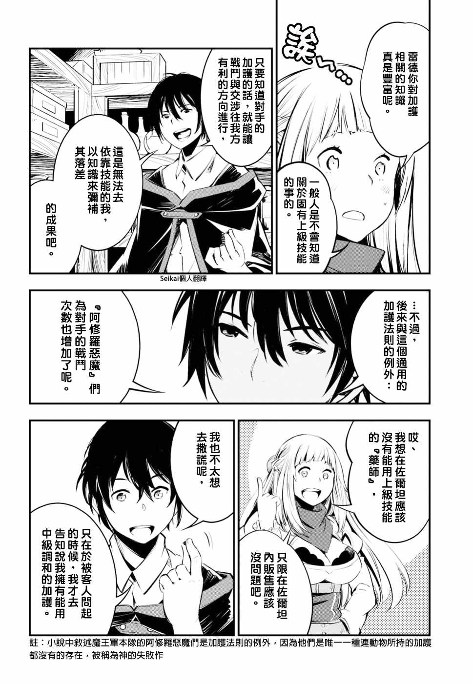 《在边境悠闲地度日》漫画最新章节第5话免费下拉式在线观看章节第【22】张图片