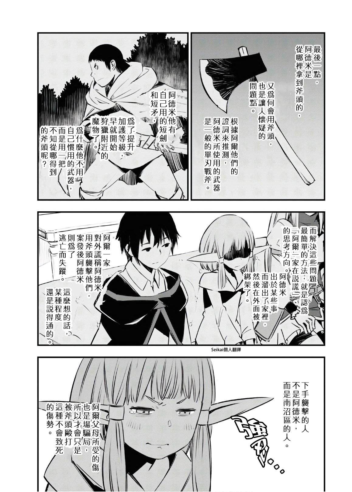 《在边境悠闲地度日》漫画最新章节第25话免费下拉式在线观看章节第【21】张图片