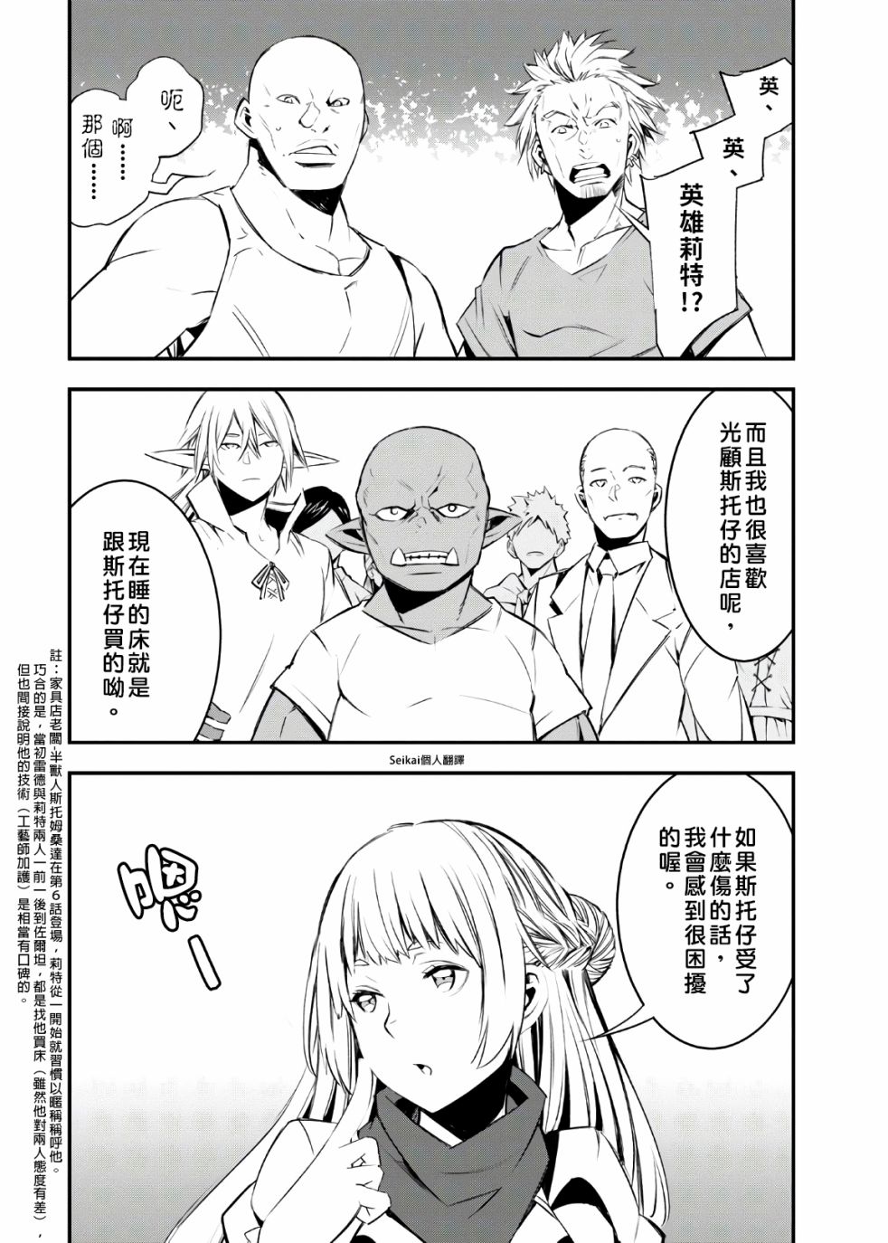 《在边境悠闲地度日》漫画最新章节第30话免费下拉式在线观看章节第【26】张图片