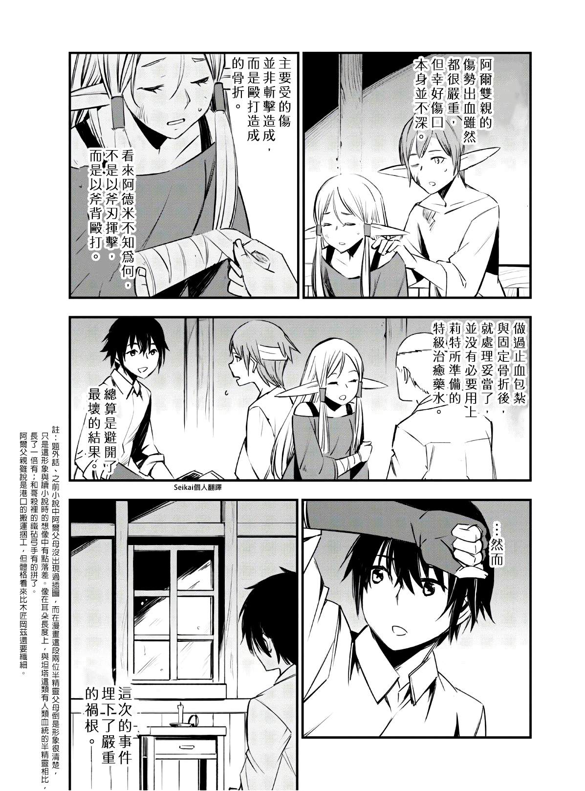 《在边境悠闲地度日》漫画最新章节第23话免费下拉式在线观看章节第【21】张图片