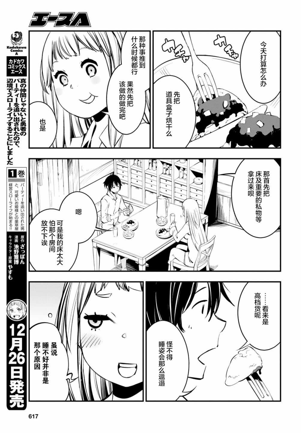 《在边境悠闲地度日》漫画最新章节第6话免费下拉式在线观看章节第【6】张图片