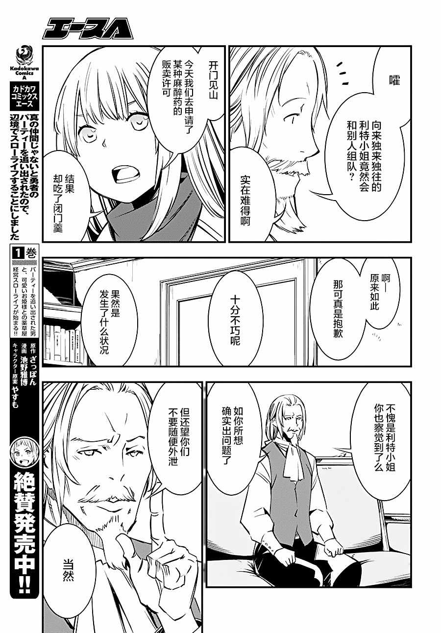 《在边境悠闲地度日》漫画最新章节第8话免费下拉式在线观看章节第【9】张图片