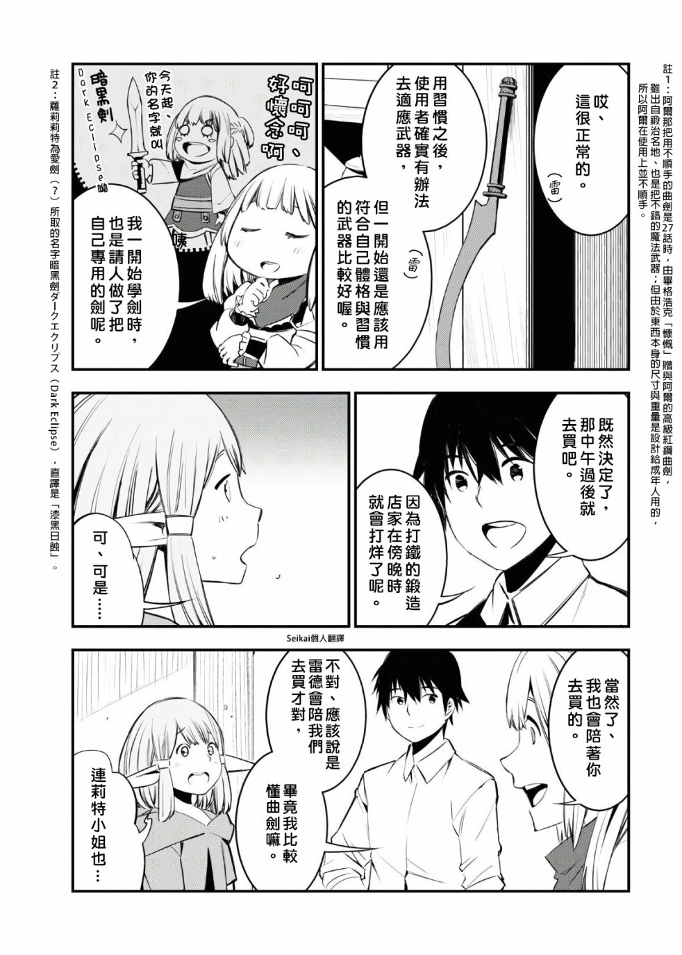《在边境悠闲地度日》漫画最新章节第30话免费下拉式在线观看章节第【5】张图片