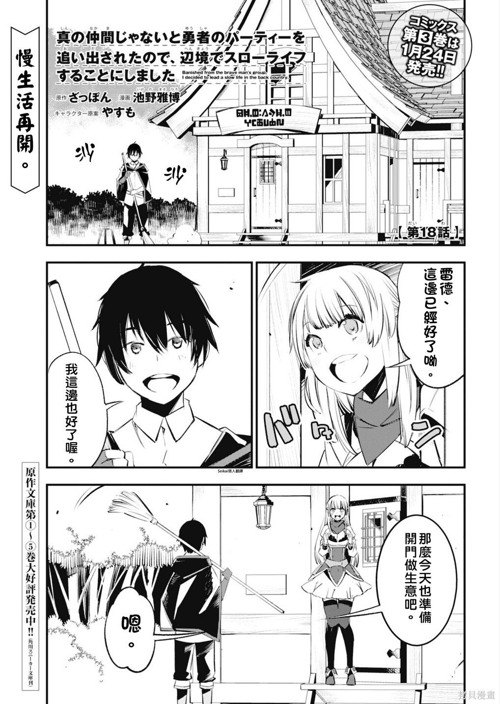 《在边境悠闲地度日》漫画最新章节第18话免费下拉式在线观看章节第【1】张图片