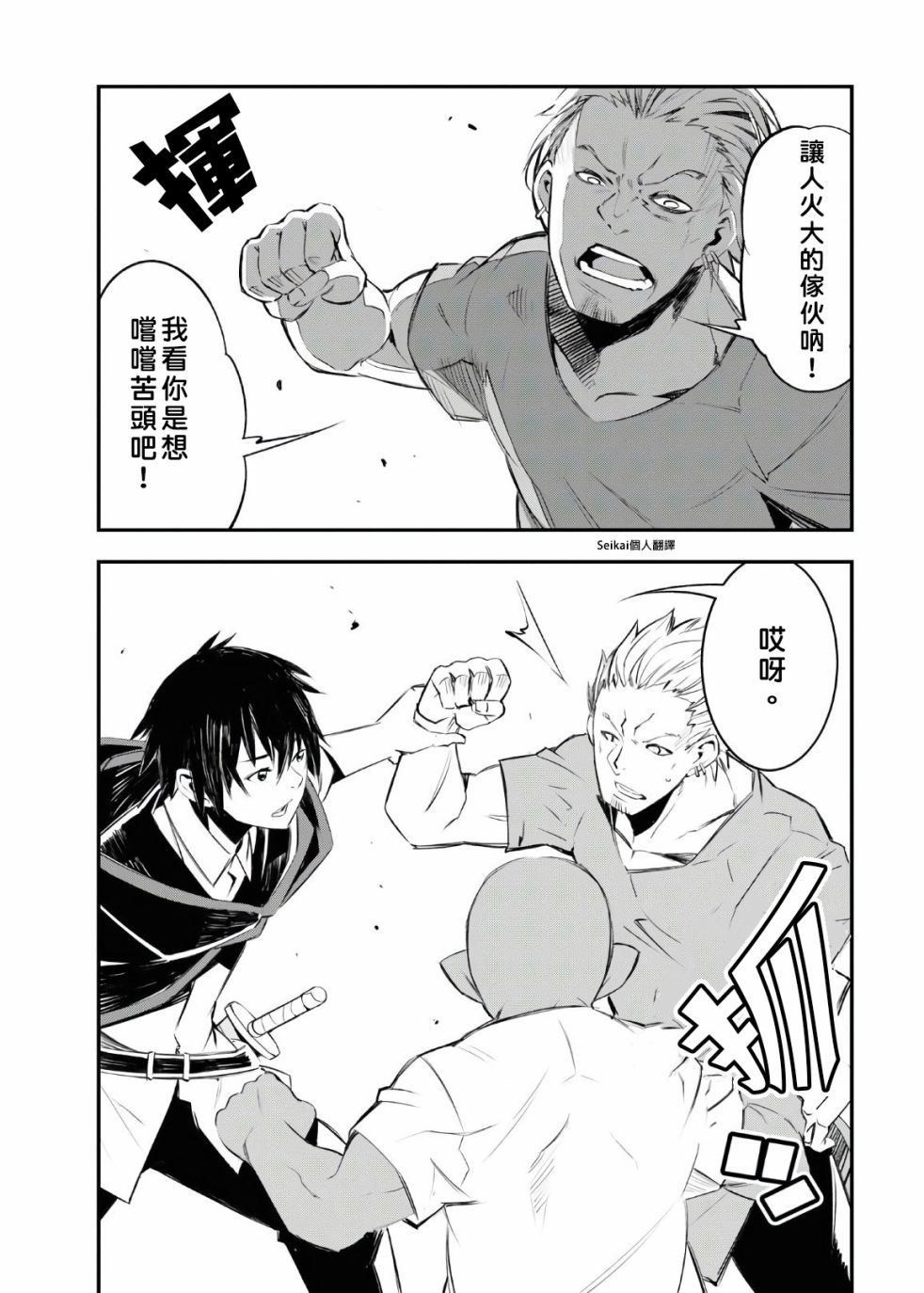 《在边境悠闲地度日》漫画最新章节第30话免费下拉式在线观看章节第【21】张图片