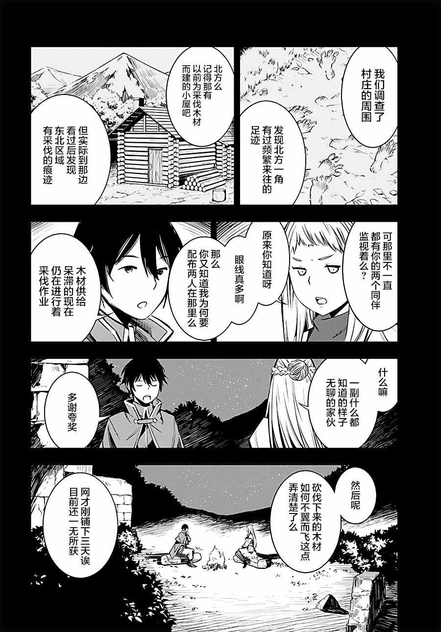 《在边境悠闲地度日》漫画最新章节第4话免费下拉式在线观看章节第【16】张图片